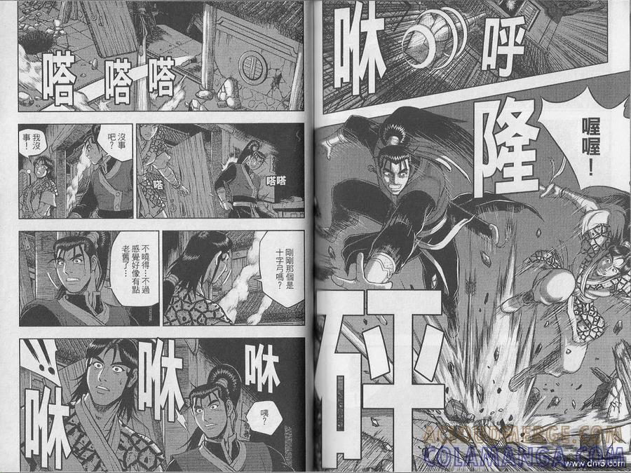 《热血江湖》第48卷 第73页