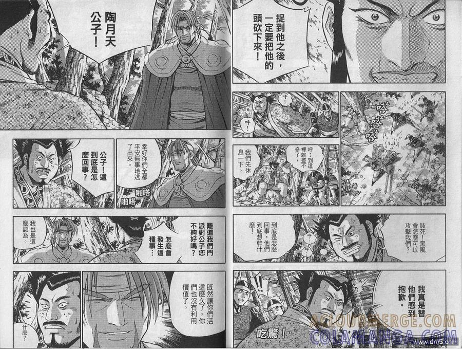 《热血江湖》第48卷 第4页