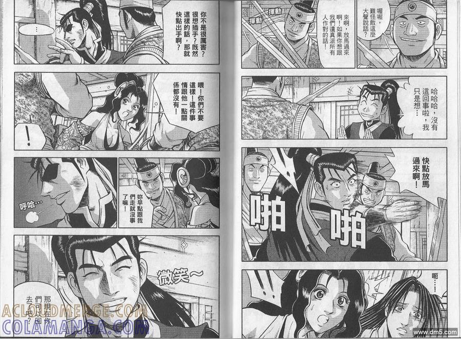 《热血江湖》第48卷 第25页