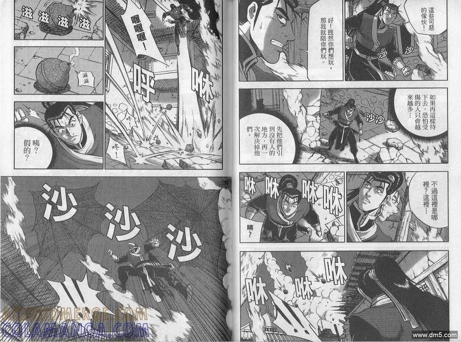 《热血江湖》第48卷 第46页