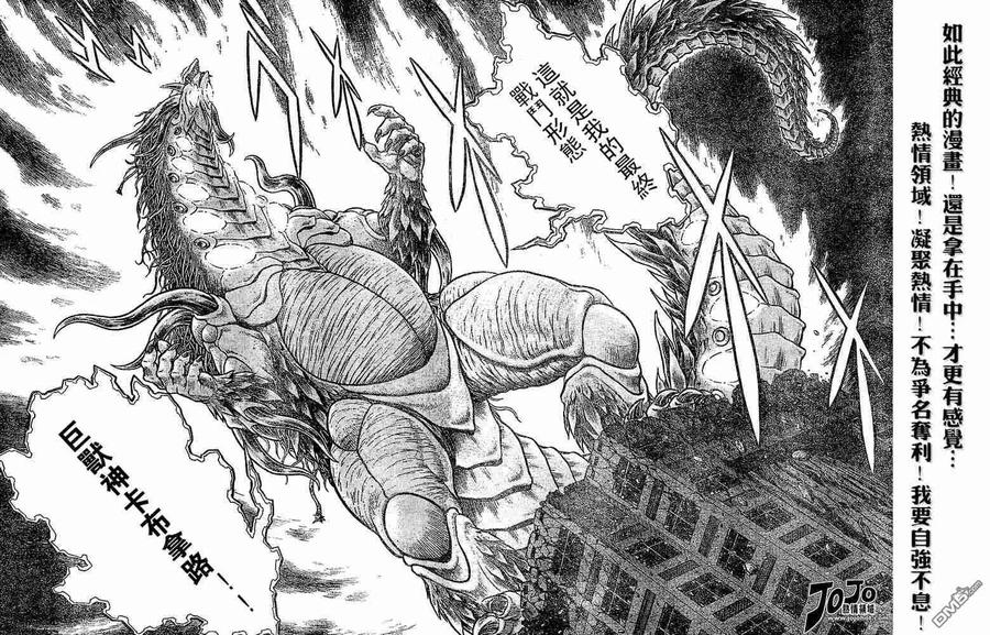 《强殖装甲凯普》第156话 第4页