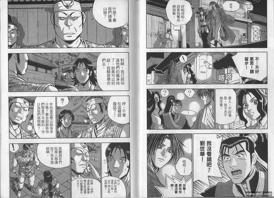《热血江湖》第48卷 第17页