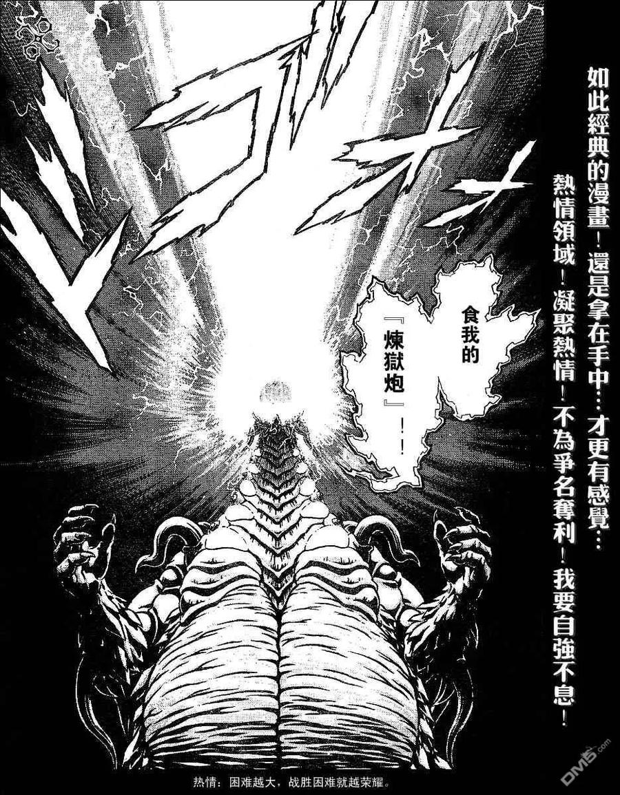 《强殖装甲凯普》第156话 第6页