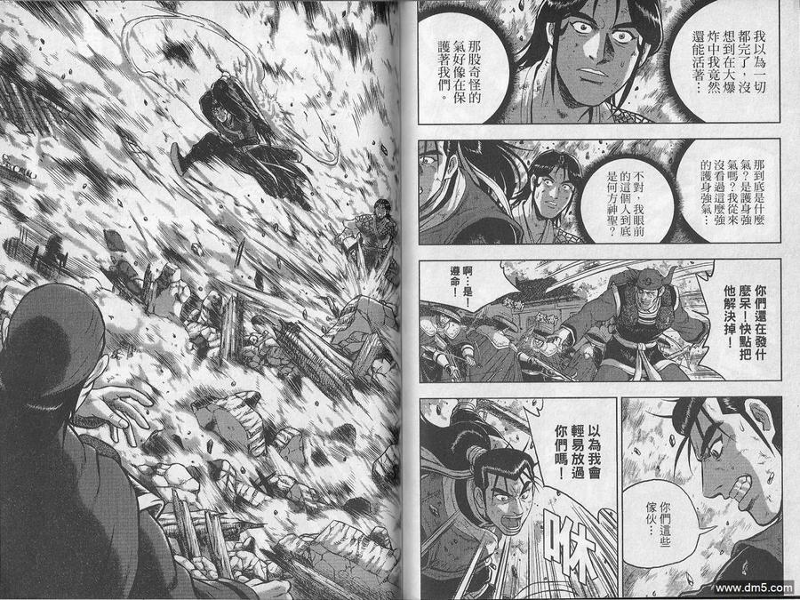 《热血江湖》第48卷 第81页