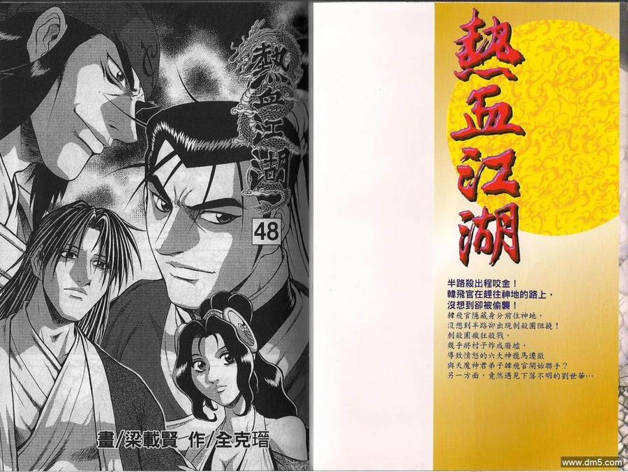 《热血江湖》第48卷 第2页