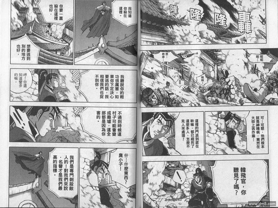 《热血江湖》第48卷 第44页