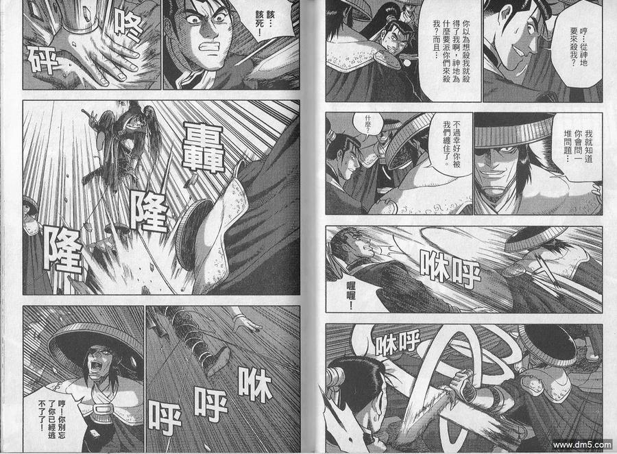 《热血江湖》第48卷 第35页