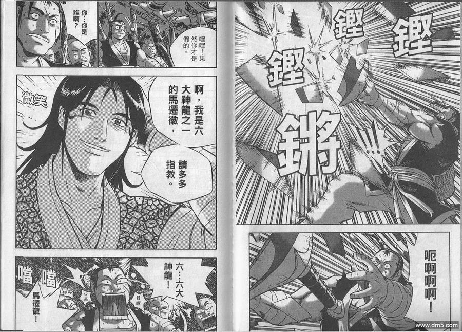 《热血江湖》第48卷 第14页