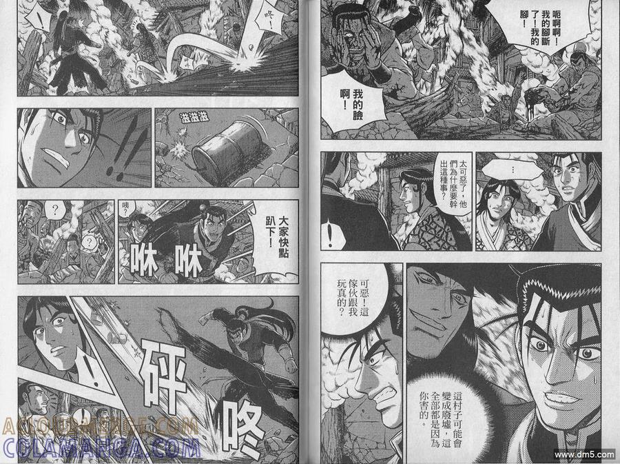 《热血江湖》第48卷 第70页
