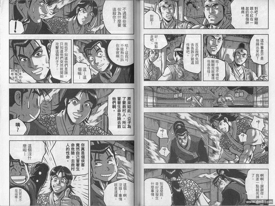 《热血江湖》第48卷 第54页