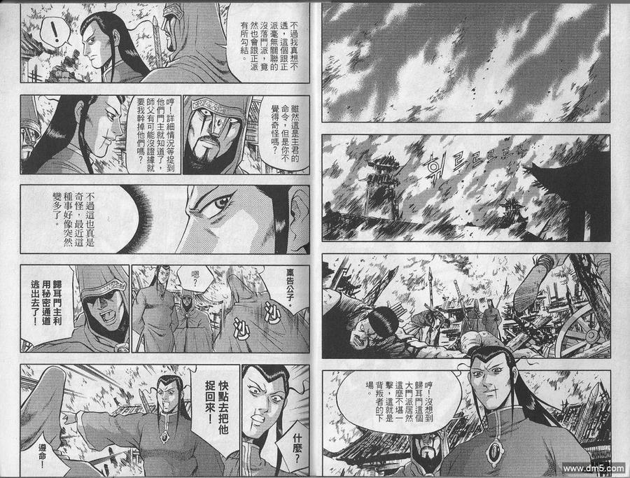 《热血江湖》第48卷 第3页