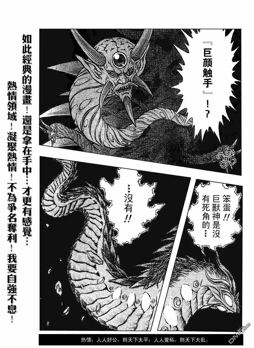 《强殖装甲凯普》第156话 第12页