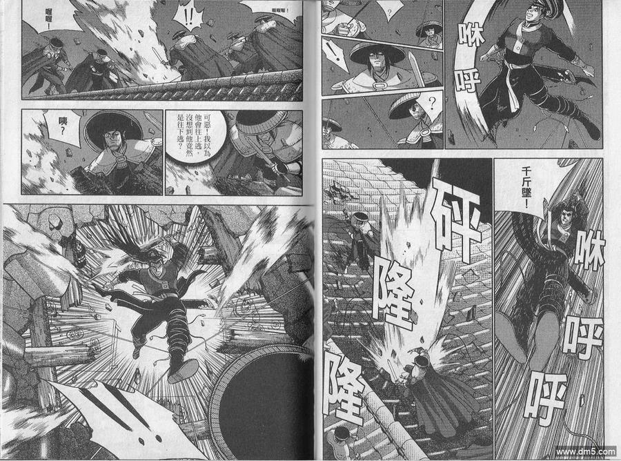 《热血江湖》第48卷 第36页