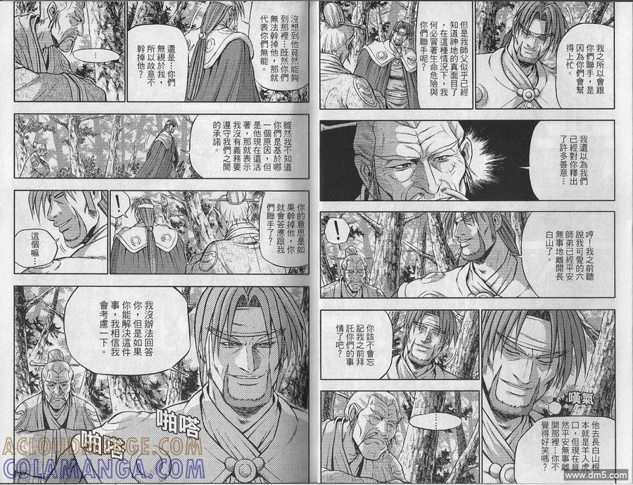 《热血江湖》第48卷 第7页
