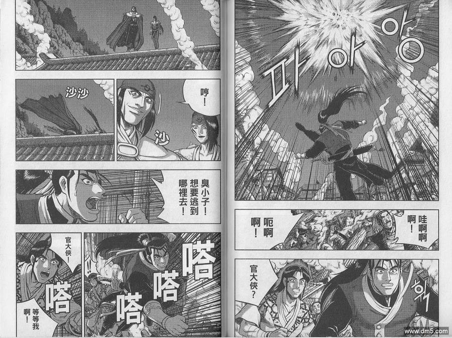 《热血江湖》第48卷 第71页