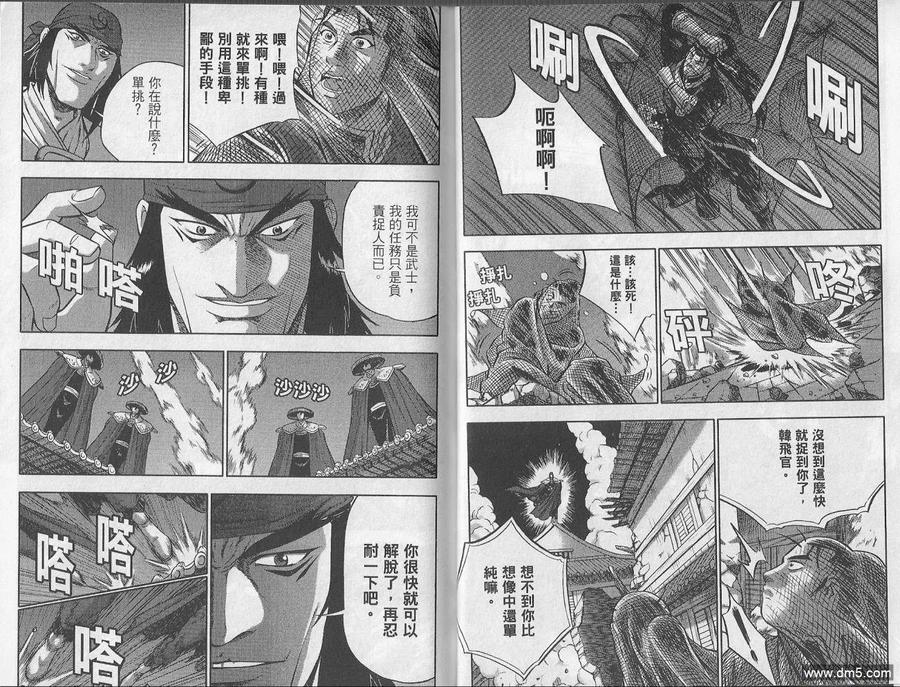 《热血江湖》第48卷 第47页