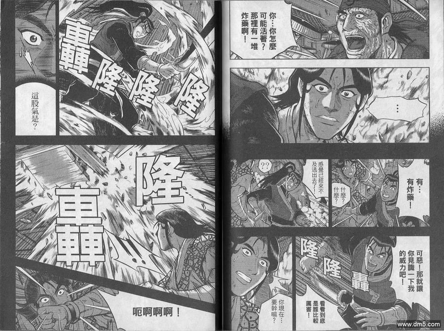 《热血江湖》第48卷 第80页