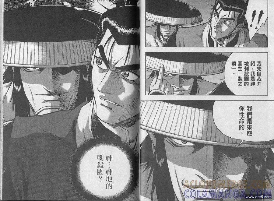《热血江湖》第48卷 第34页
