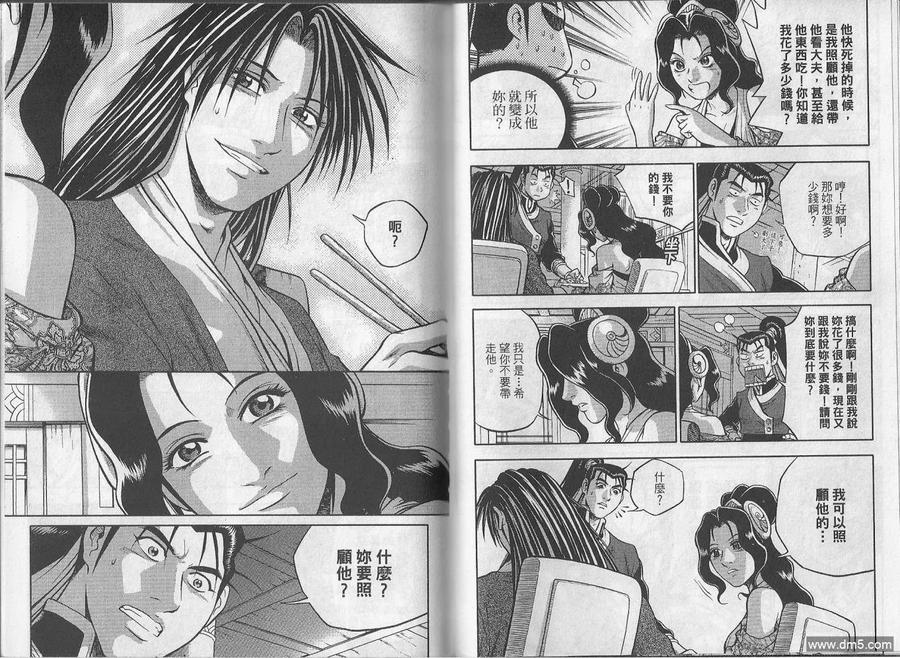 《热血江湖》第48卷 第21页