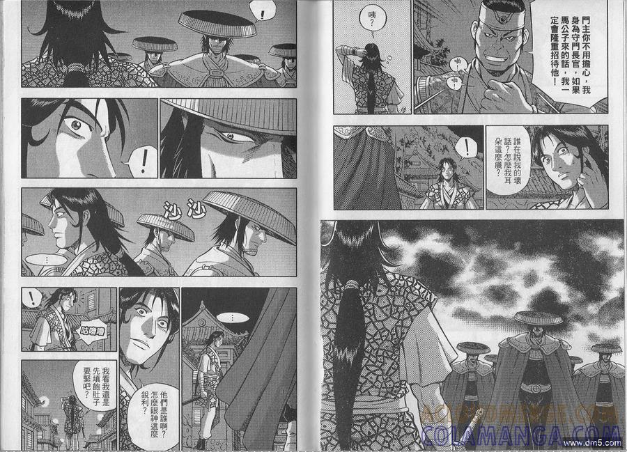 《热血江湖》第48卷 第19页