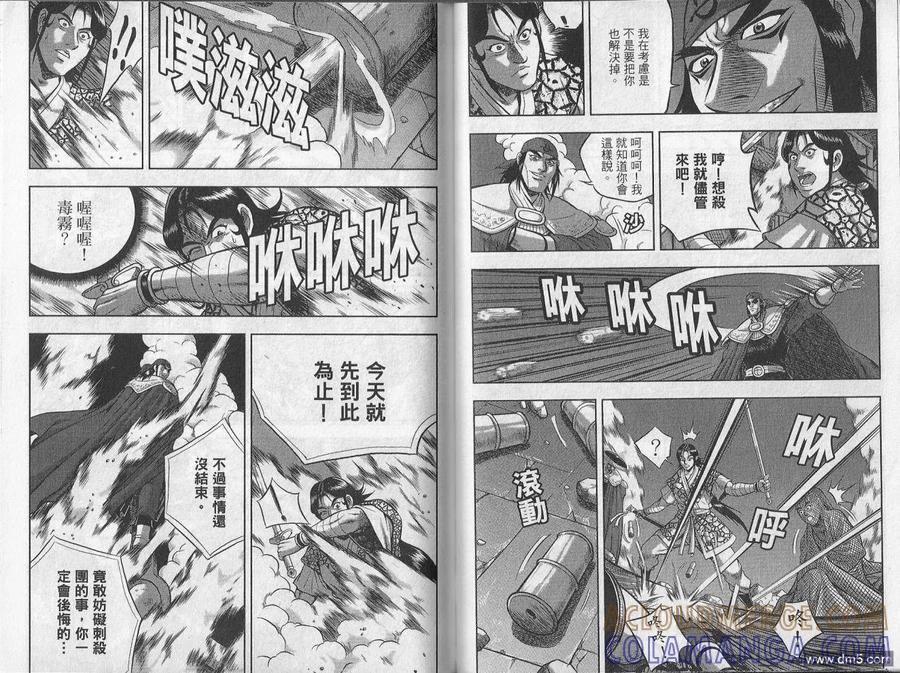 《热血江湖》第48卷 第52页