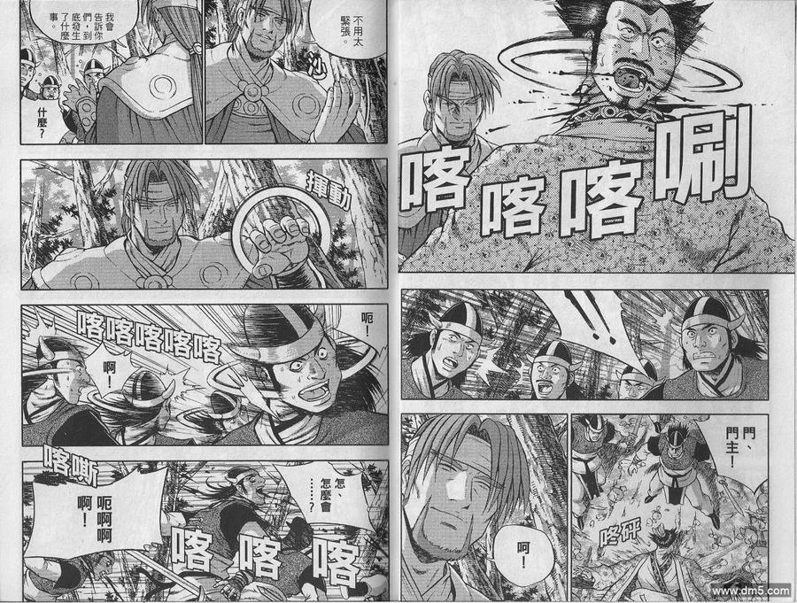 《热血江湖》第48卷 第5页