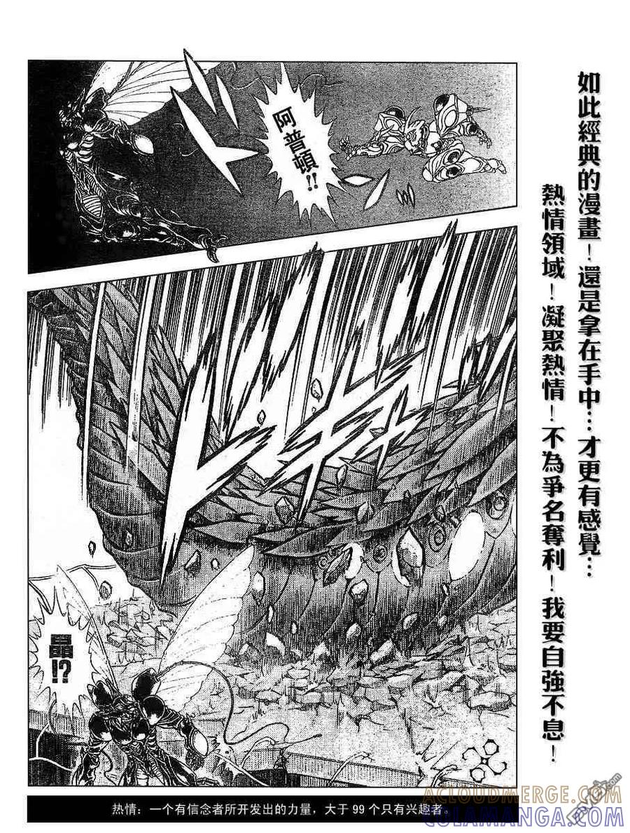 《强殖装甲凯普》第156话 第13页