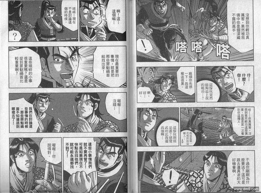 《热血江湖》第48卷 第62页