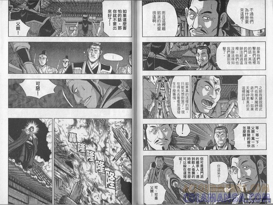 《热血江湖》第48卷 第67页