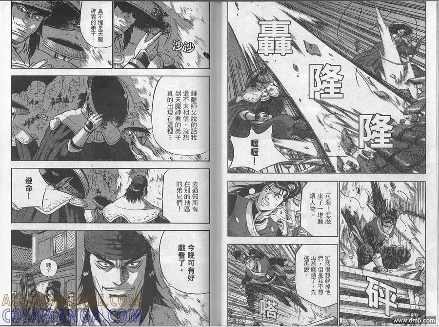 《热血江湖》第48卷 第37页