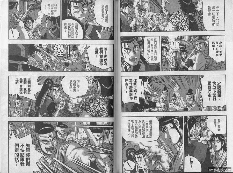 《热血江湖》第48卷 第60页
