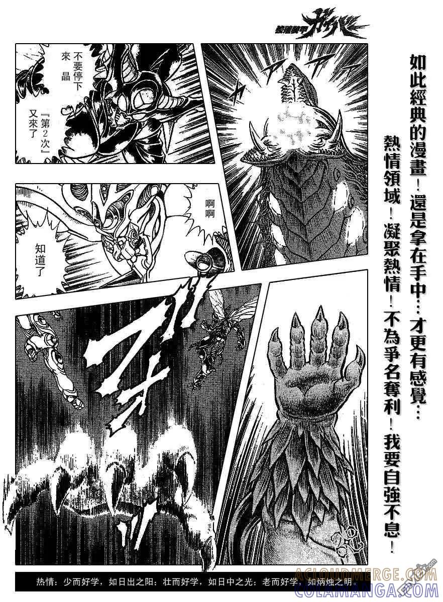 《强殖装甲凯普》第156话 第9页