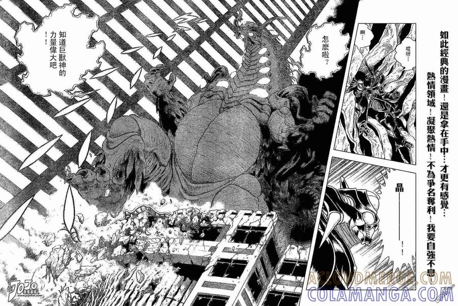《强殖装甲凯普》第156话 第17页