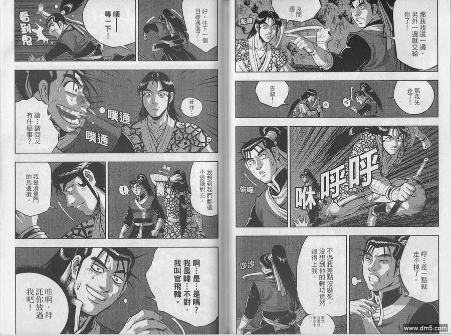 《热血江湖》第48卷 第63页