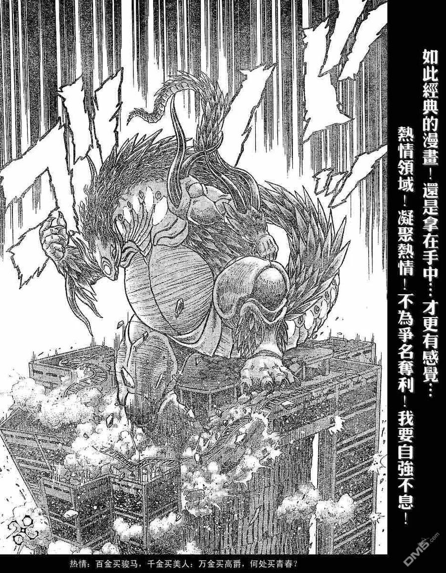 《强殖装甲凯普》第156话 第16页
