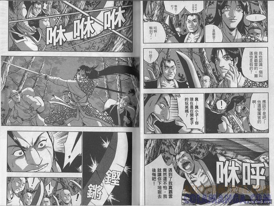 《热血江湖》第48卷 第13页
