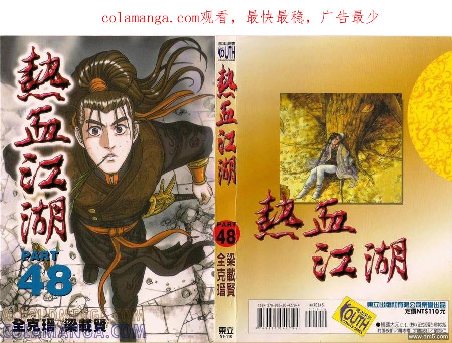 《热血江湖》第48卷 第1页