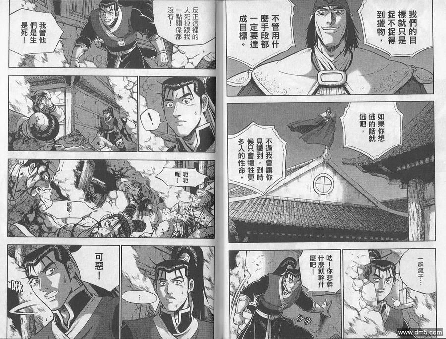 《热血江湖》第48卷 第45页