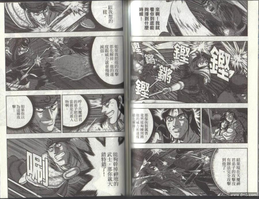 《热血江湖》第49卷 第65页