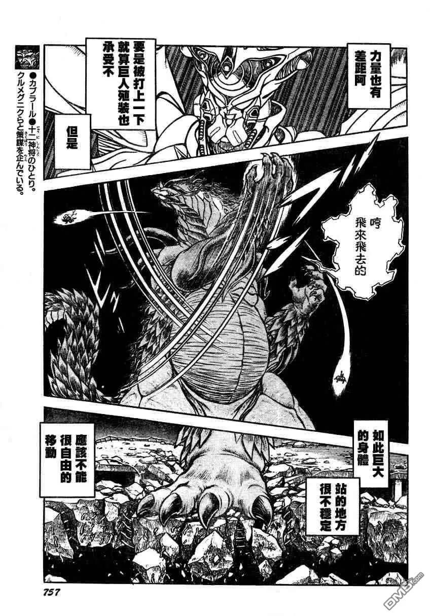 《强殖装甲凯普》第157-158话 第10页