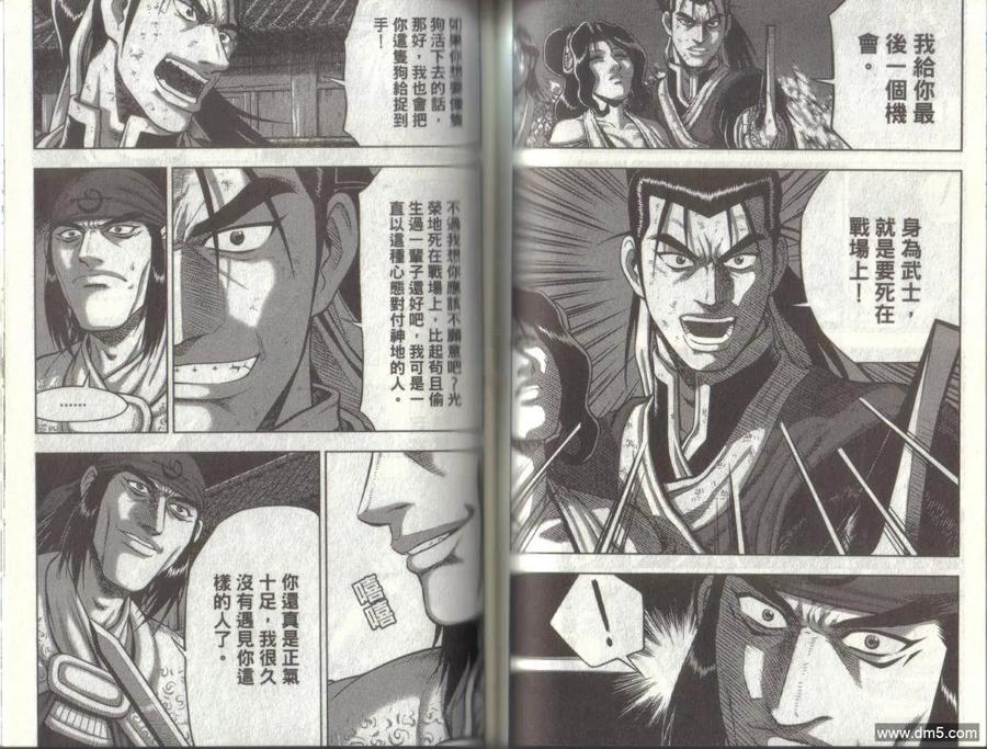 《热血江湖》第49卷 第57页