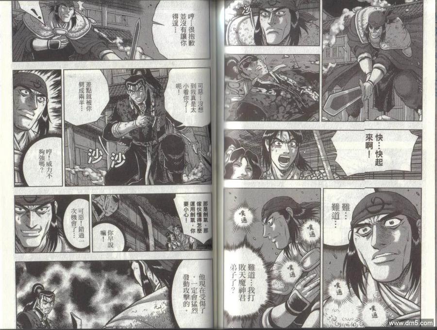 《热血江湖》第49卷 第74页