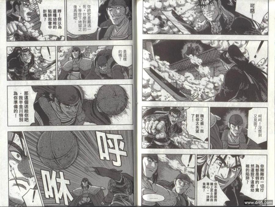 《热血江湖》第49卷 第90页