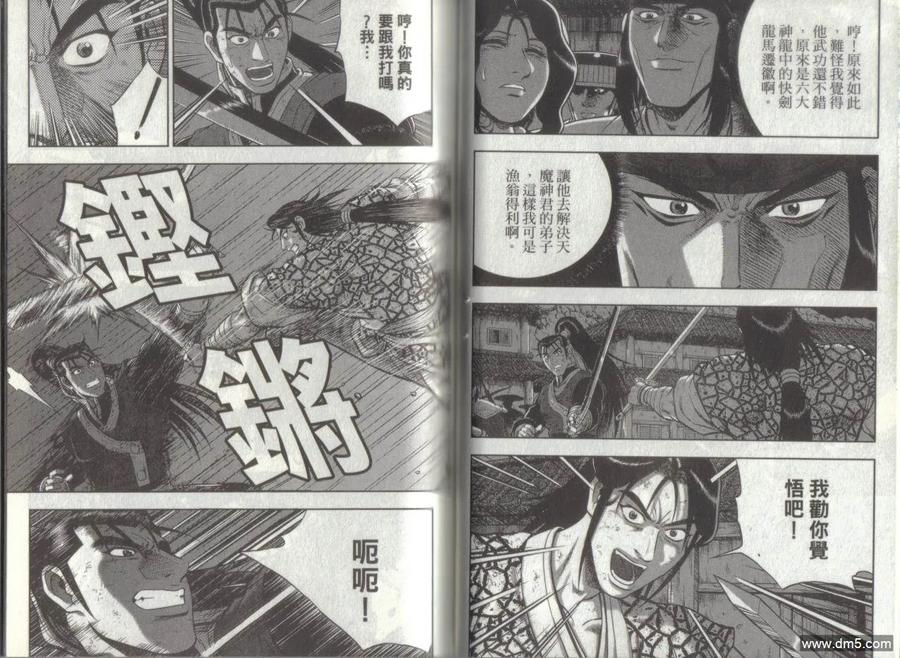 《热血江湖》第49卷 第36页