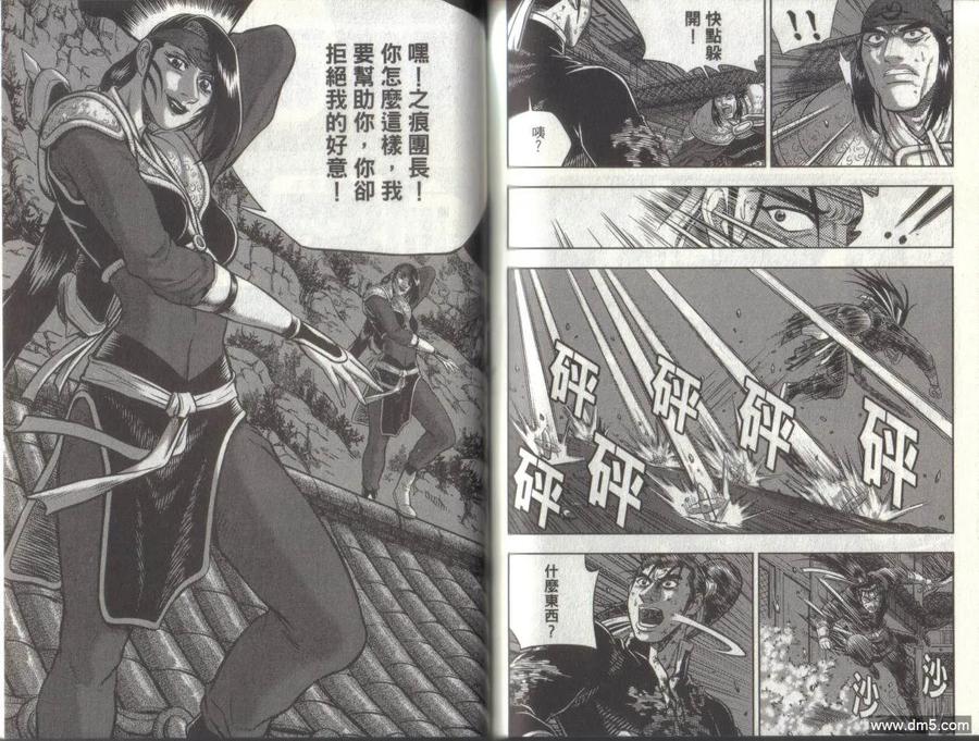 《热血江湖》第49卷 第84页