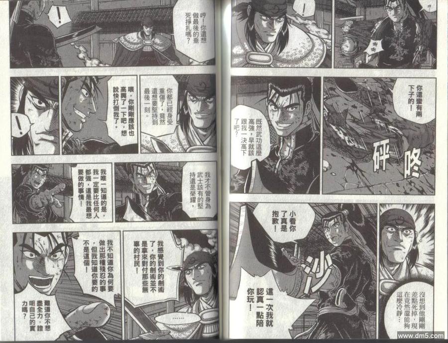 《热血江湖》第49卷 第75页