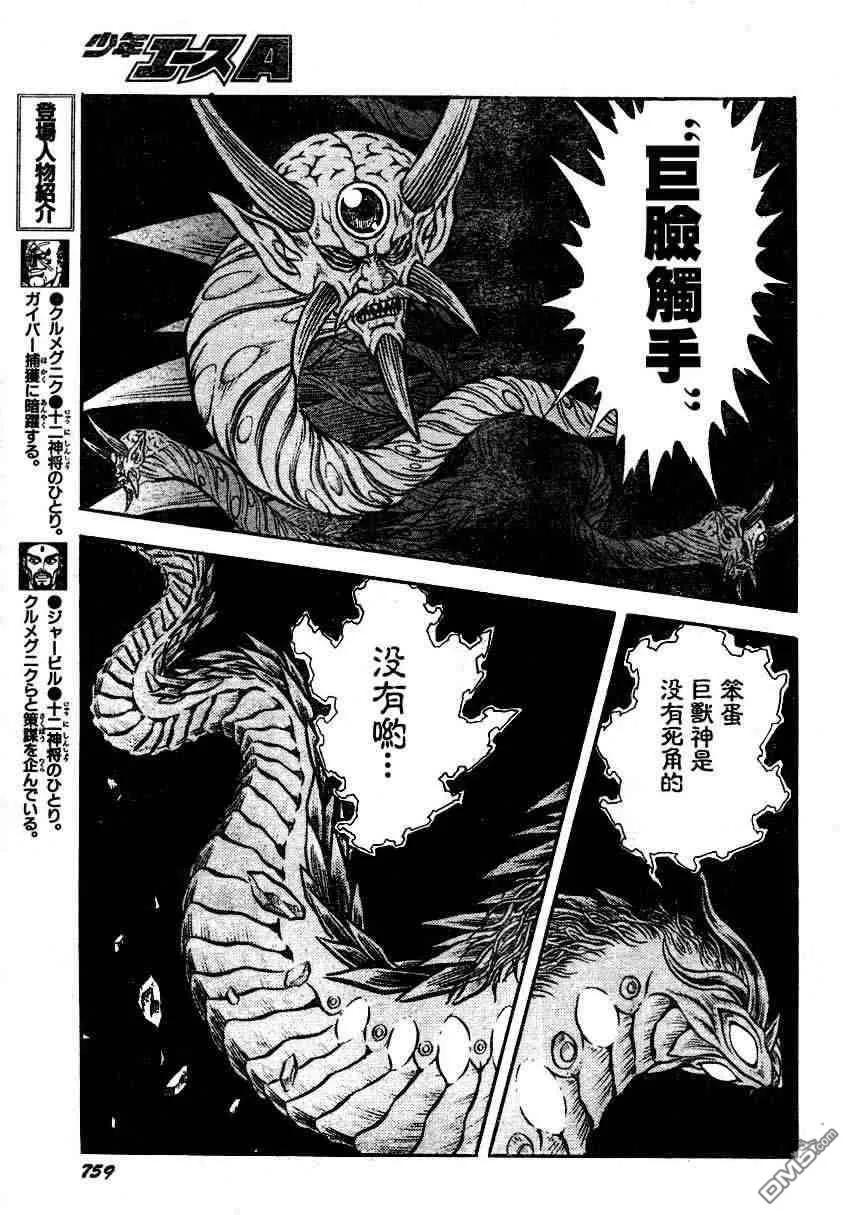 《强殖装甲凯普》第157-158话 第12页
