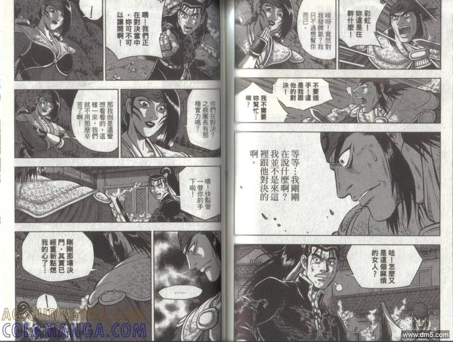 《热血江湖》第49卷 第85页