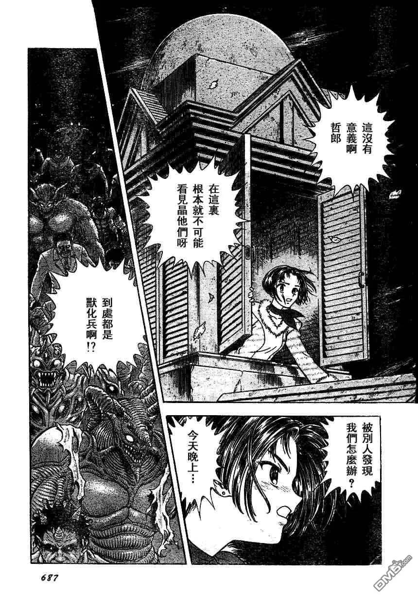 《强殖装甲凯普》第157-158话 第24页