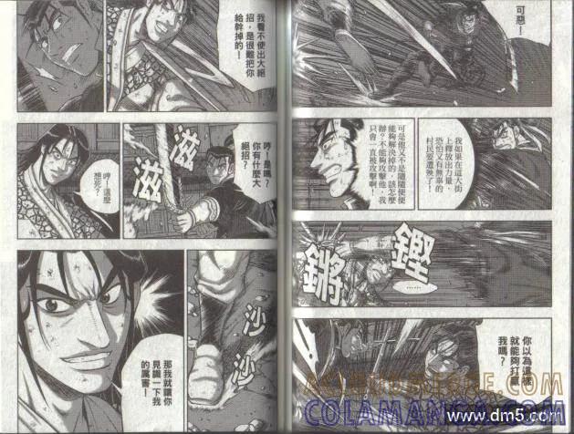 《热血江湖》第49卷 第49页